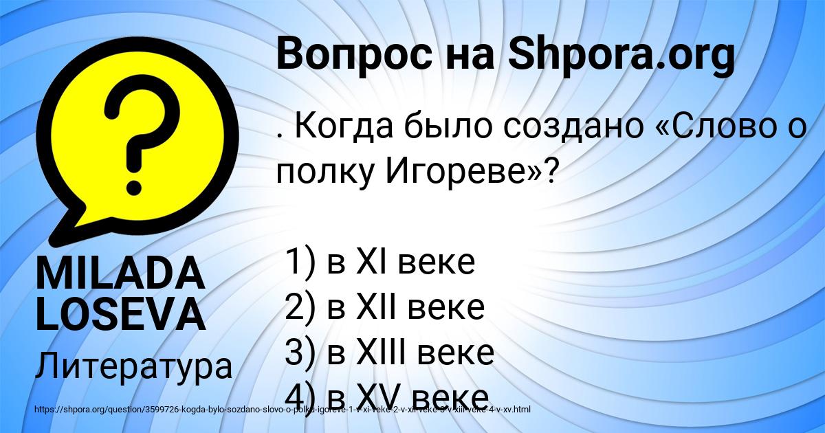 Картинка с текстом вопроса от пользователя MILADA LOSEVA