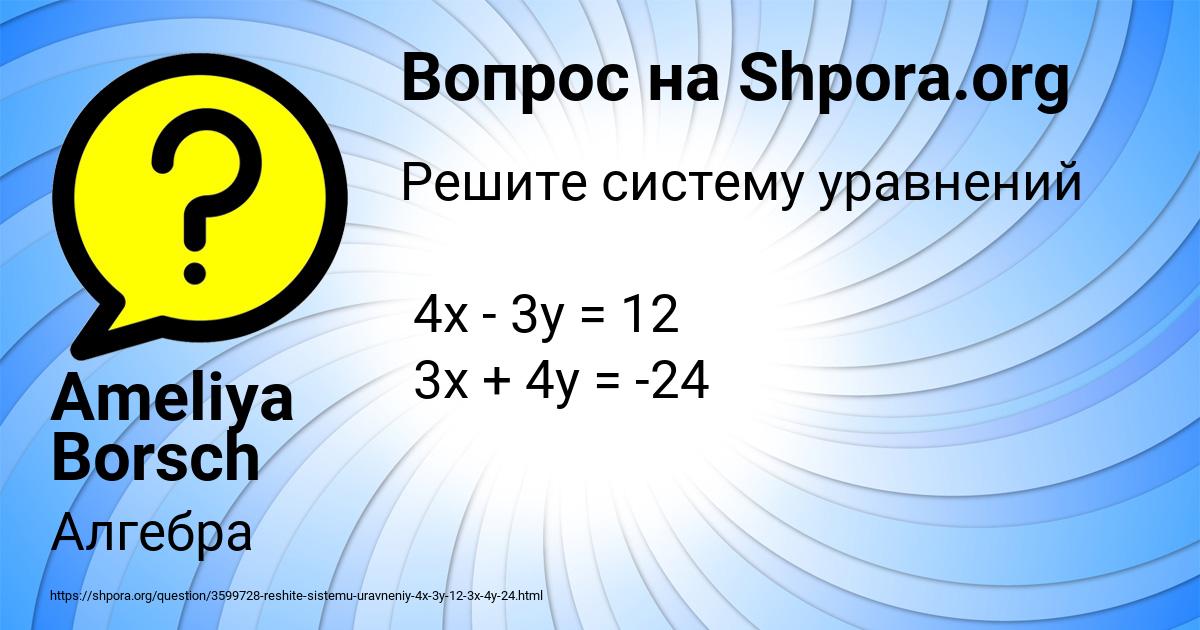Картинка с текстом вопроса от пользователя Ameliya Borsch