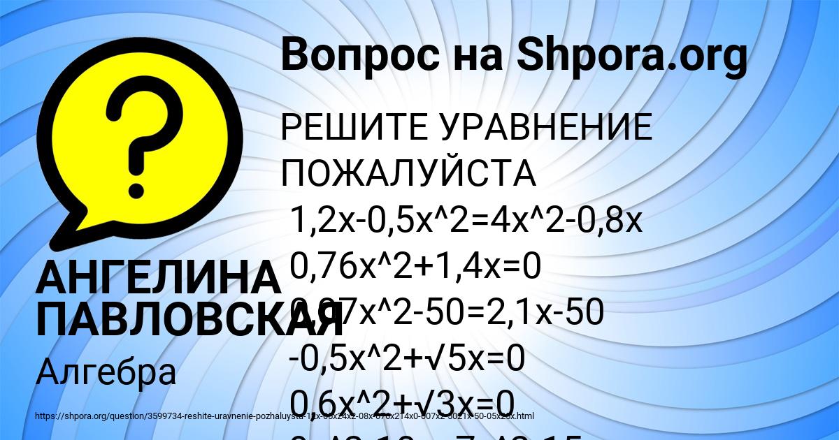 Картинка с текстом вопроса от пользователя АНГЕЛИНА ПАВЛОВСКАЯ
