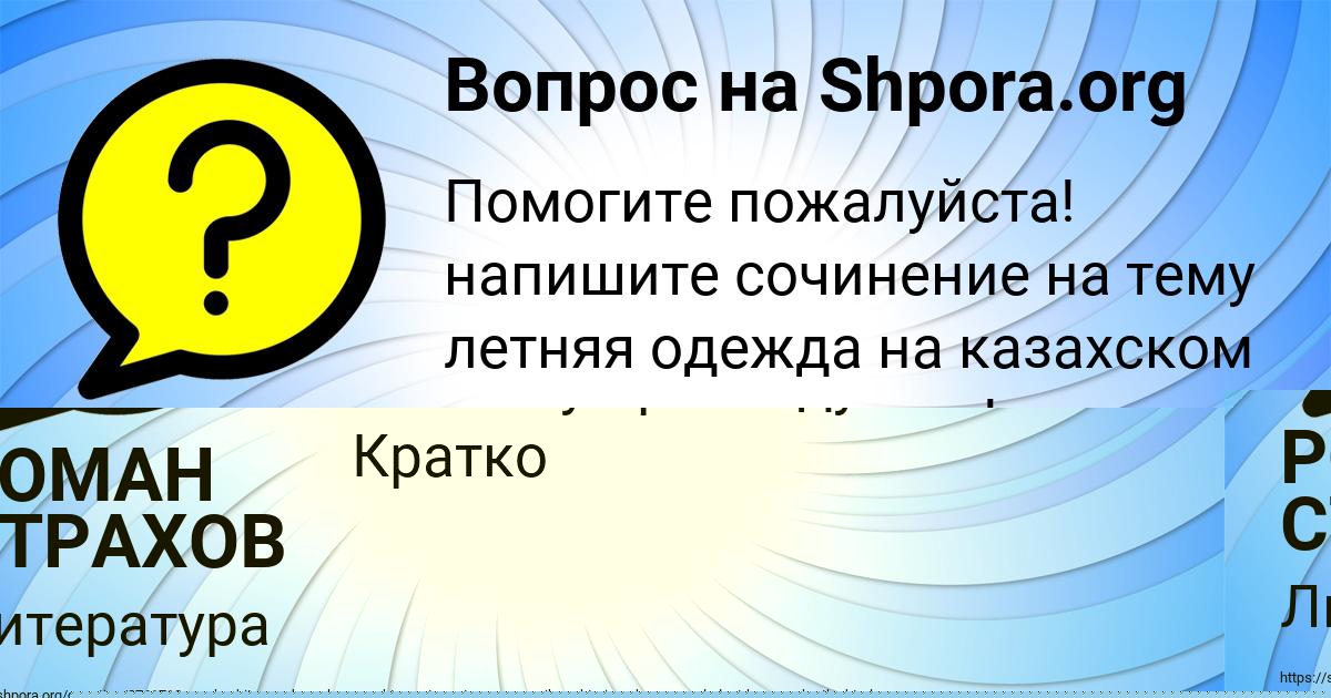 Картинка с текстом вопроса от пользователя Таисия Орешкина