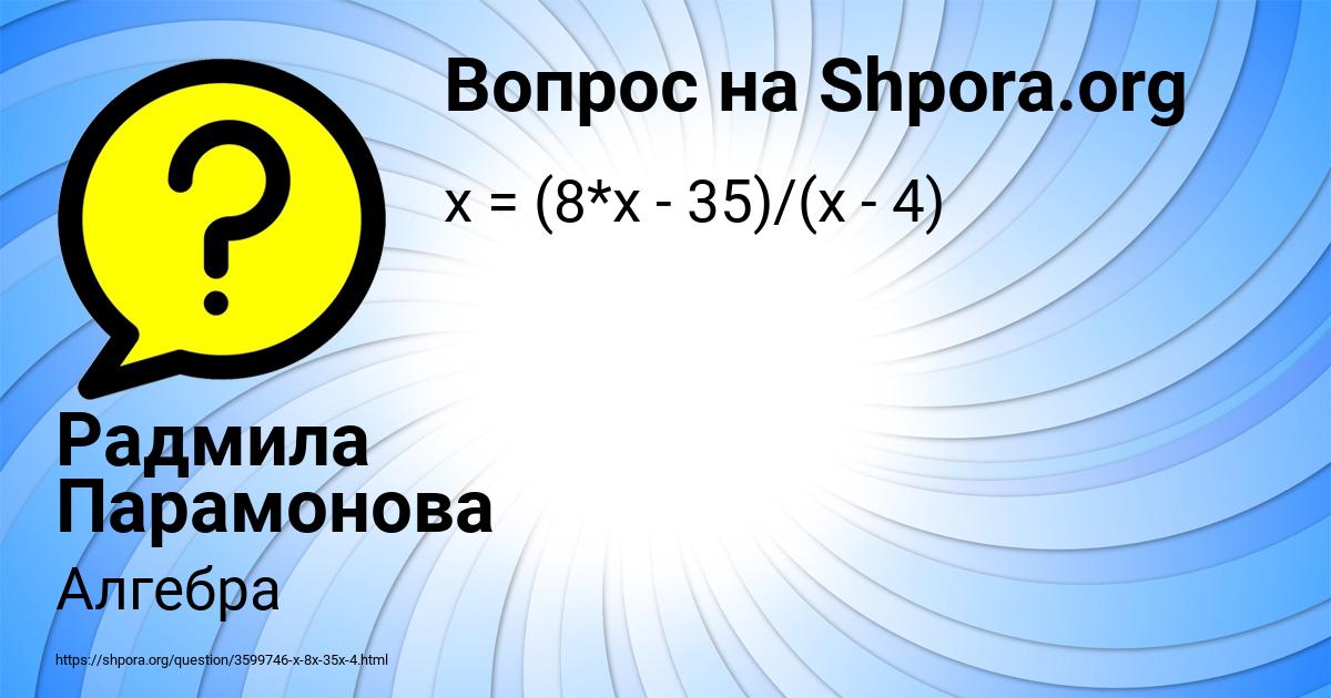 Картинка с текстом вопроса от пользователя Радмила Парамонова