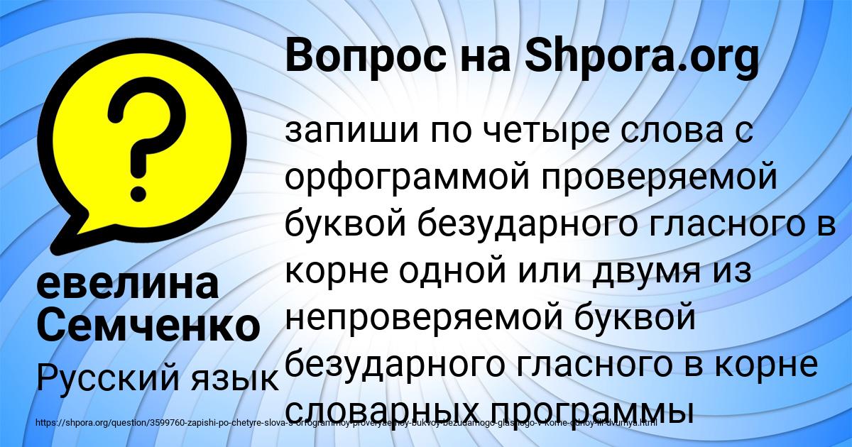 Картинка с текстом вопроса от пользователя евелина Семченко
