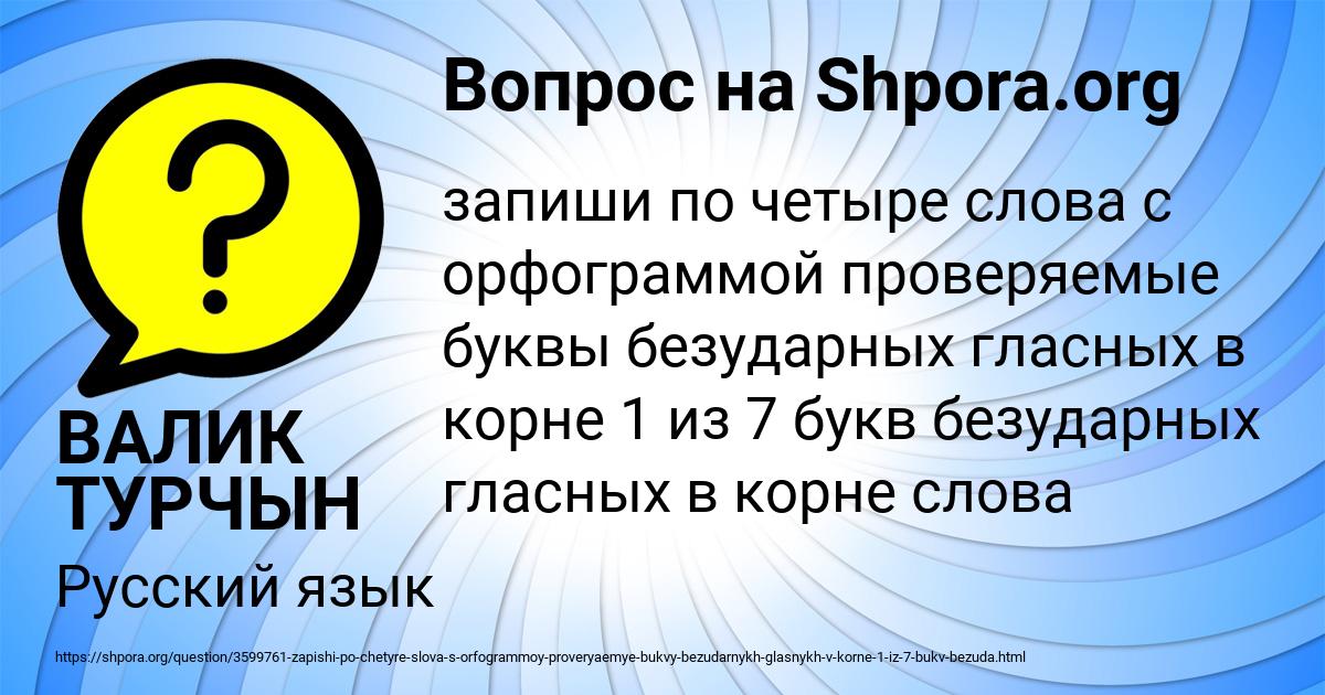 Картинка с текстом вопроса от пользователя ВАЛИК ТУРЧЫН