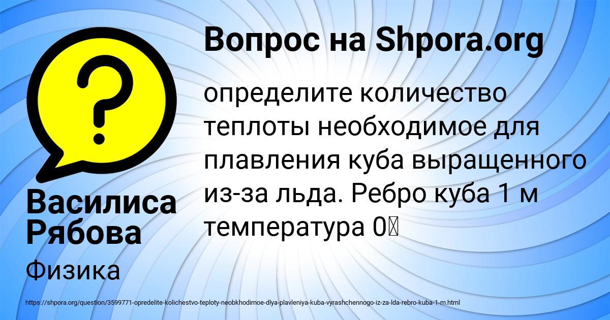 Картинка с текстом вопроса от пользователя Василиса Рябова