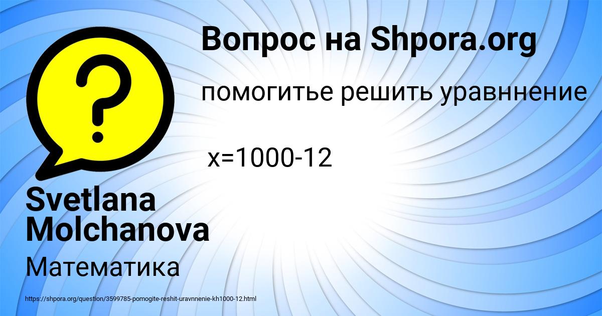 Картинка с текстом вопроса от пользователя Svetlana Molchanova