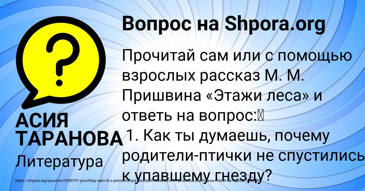 Картинка с текстом вопроса от пользователя АСИЯ ТАРАНОВА
