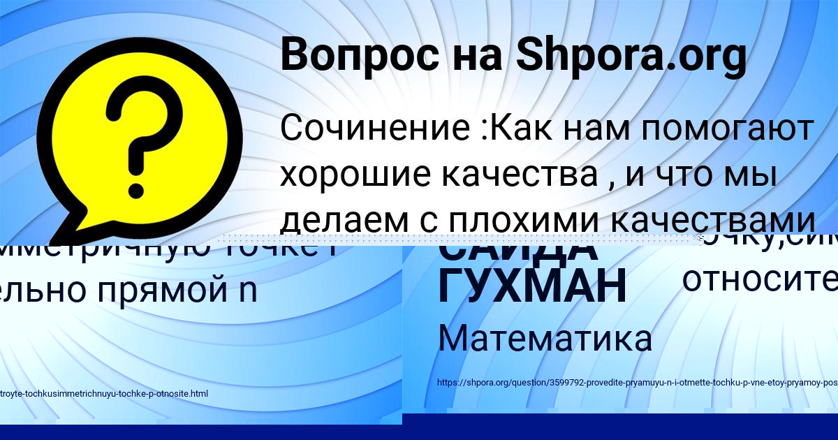 Картинка с текстом вопроса от пользователя САИДА ГУХМАН