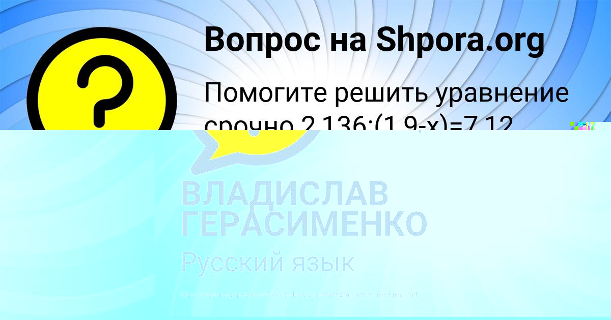 Картинка с текстом вопроса от пользователя ВЛАДИСЛАВ ГЕРАСИМЕНКО