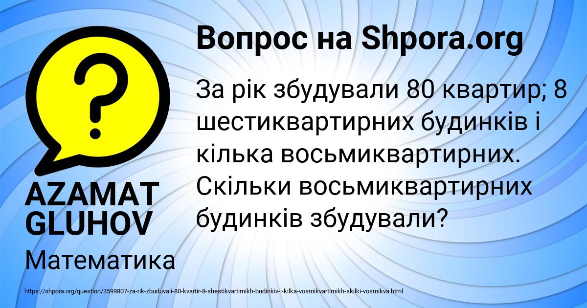 Картинка с текстом вопроса от пользователя AZAMAT GLUHOV