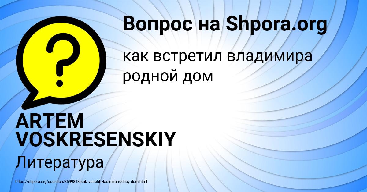 Картинка с текстом вопроса от пользователя ARTEM VOSKRESENSKIY