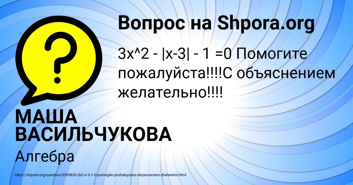 Картинка с текстом вопроса от пользователя МАША ВАСИЛЬЧУКОВА