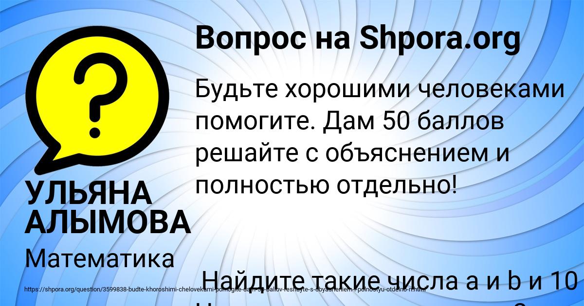 Картинка с текстом вопроса от пользователя УЛЬЯНА АЛЫМОВА