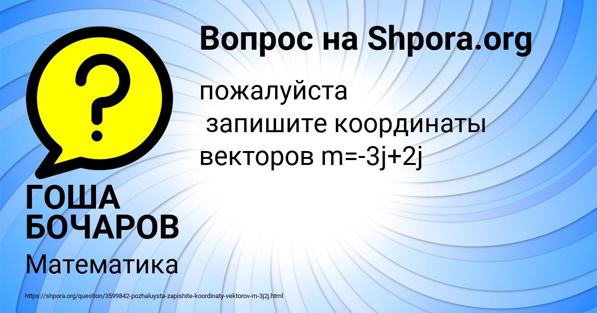 Картинка с текстом вопроса от пользователя ГОША БОЧАРОВ