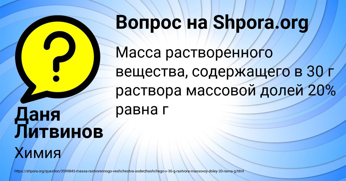 Картинка с текстом вопроса от пользователя Даня Литвинов