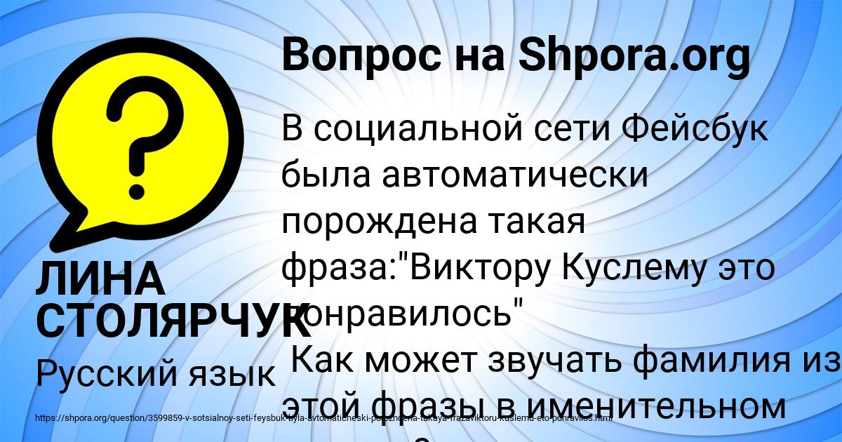 Картинка с текстом вопроса от пользователя ЛИНА СТОЛЯРЧУК