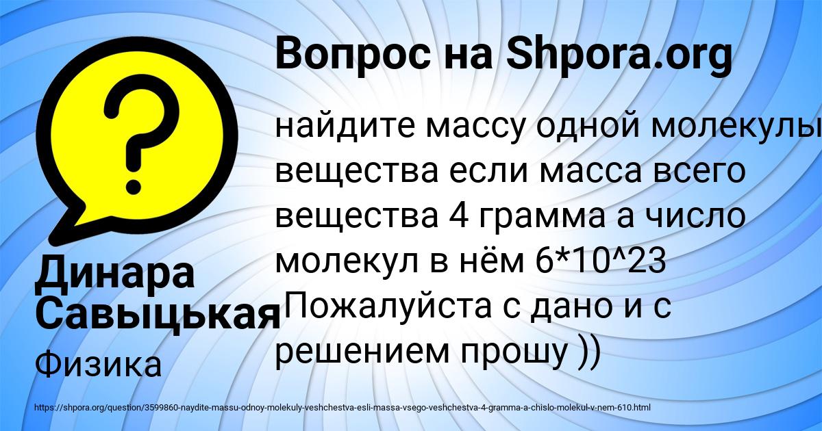 Картинка с текстом вопроса от пользователя Динара Савыцькая
