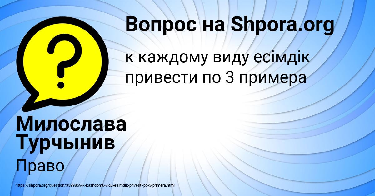 Картинка с текстом вопроса от пользователя Милослава Турчынив