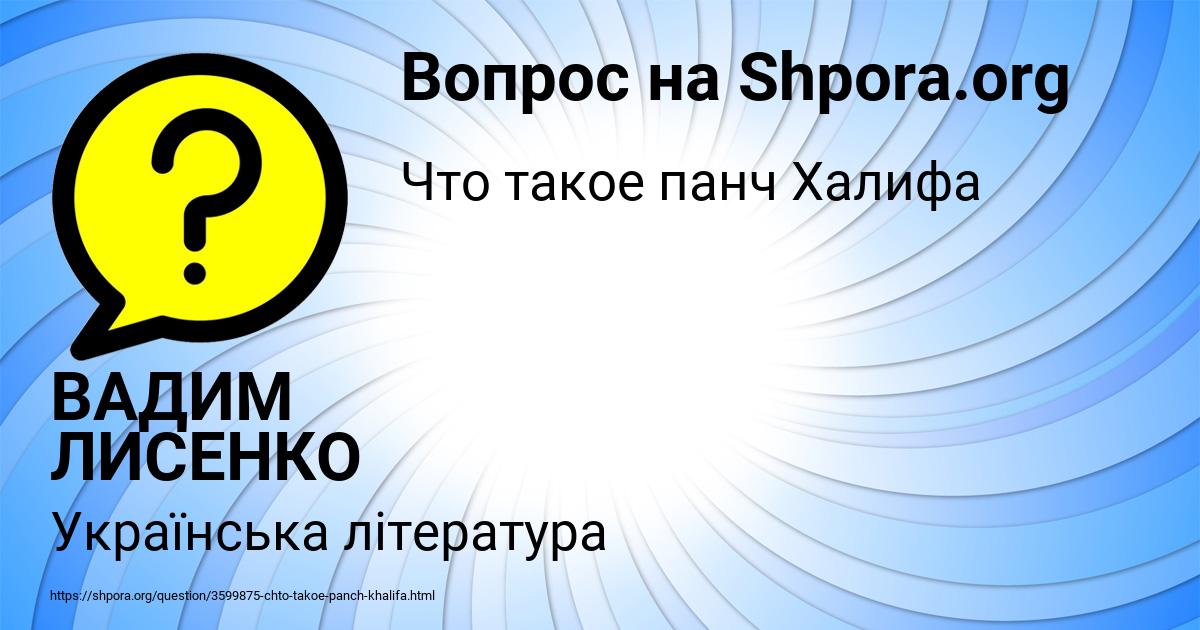 Картинка с текстом вопроса от пользователя ВАДИМ ЛИСЕНКО