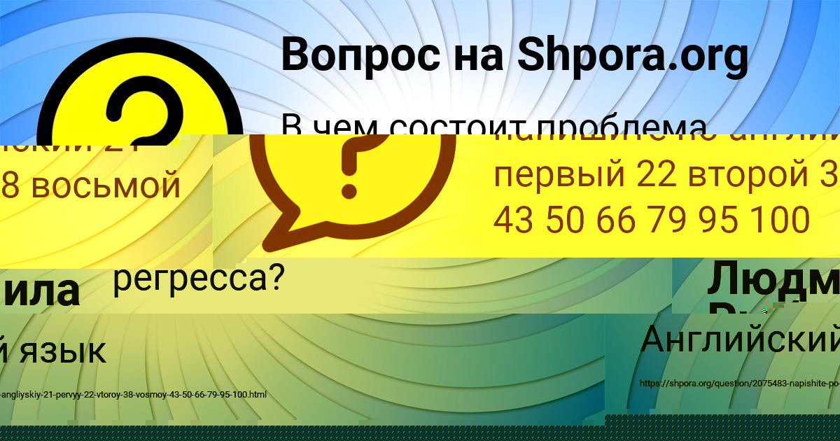 Картинка с текстом вопроса от пользователя Людмила Рыбак