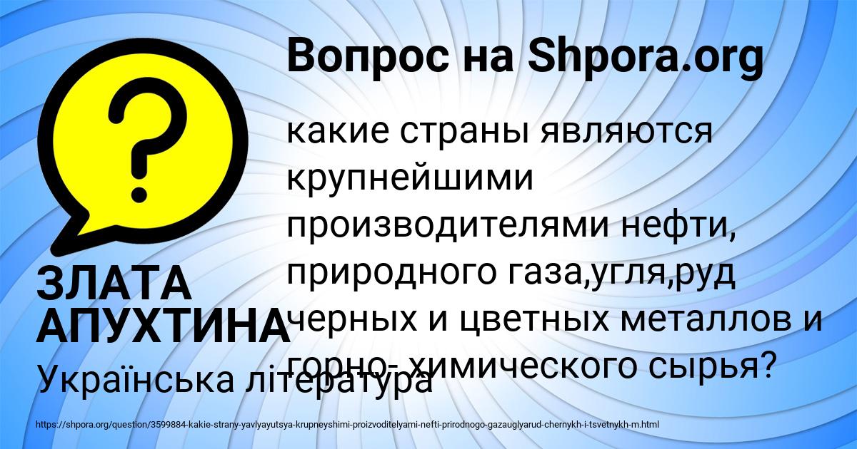 Картинка с текстом вопроса от пользователя ЗЛАТА АПУХТИНА