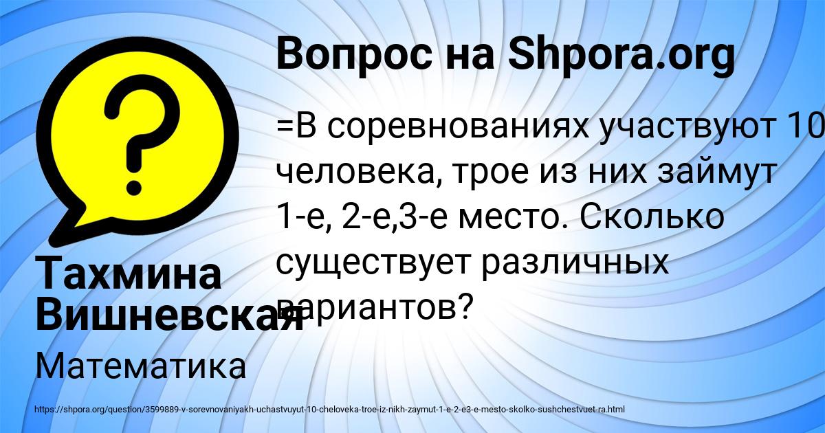Картинка с текстом вопроса от пользователя Тахмина Вишневская