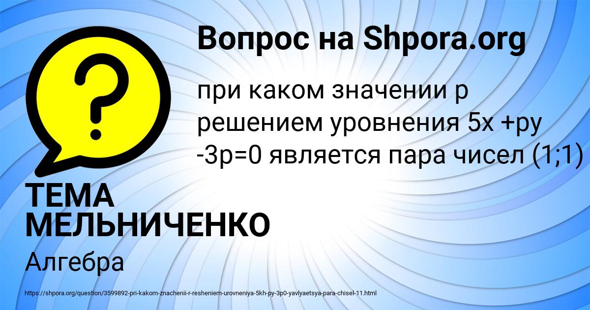 Картинка с текстом вопроса от пользователя ТЕМА МЕЛЬНИЧЕНКО