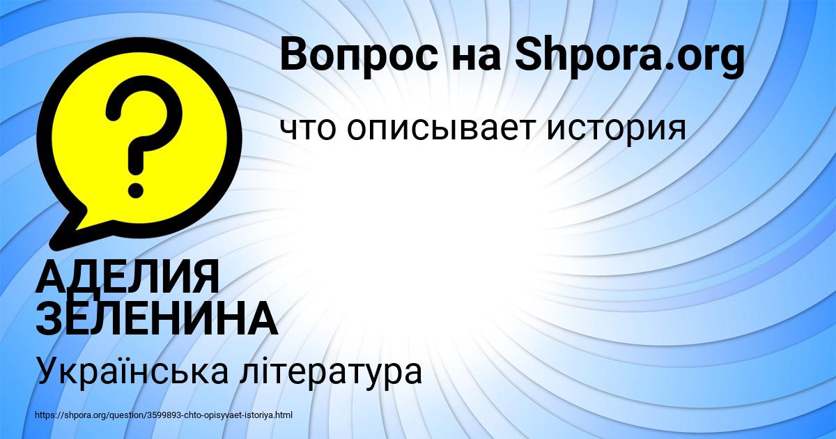 Картинка с текстом вопроса от пользователя АДЕЛИЯ ЗЕЛЕНИНА