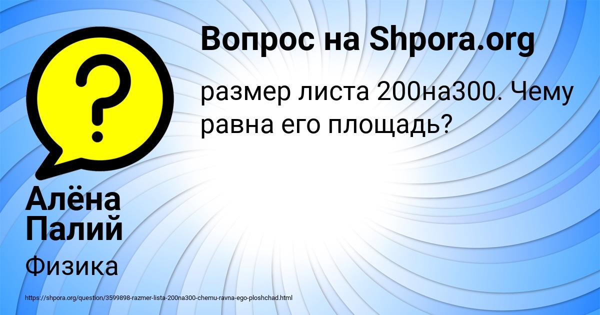 Картинка с текстом вопроса от пользователя Алёна Палий