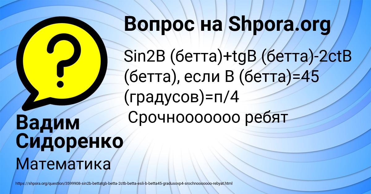 Картинка с текстом вопроса от пользователя Вадим Сидоренко
