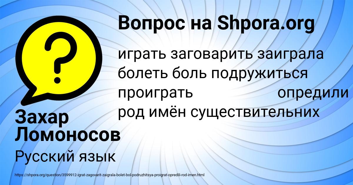 Картинка с текстом вопроса от пользователя Захар Ломоносов