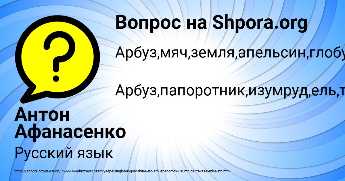 Картинка с текстом вопроса от пользователя Антон Афанасенко