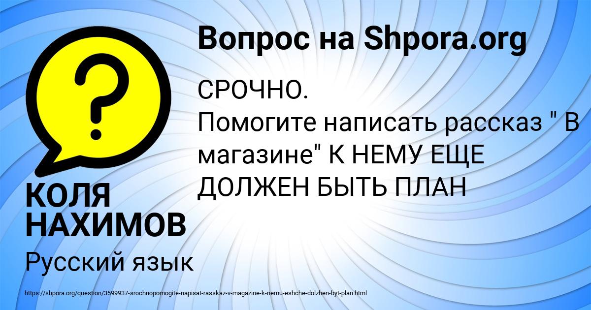 Картинка с текстом вопроса от пользователя КОЛЯ НАХИМОВ