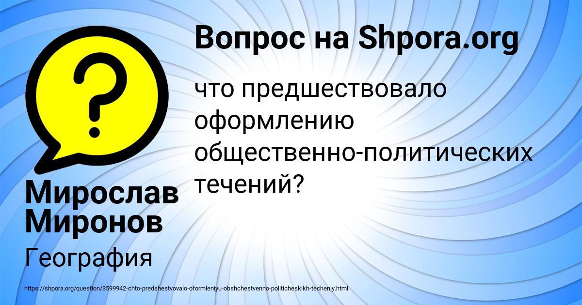 Картинка с текстом вопроса от пользователя Мирослав Миронов
