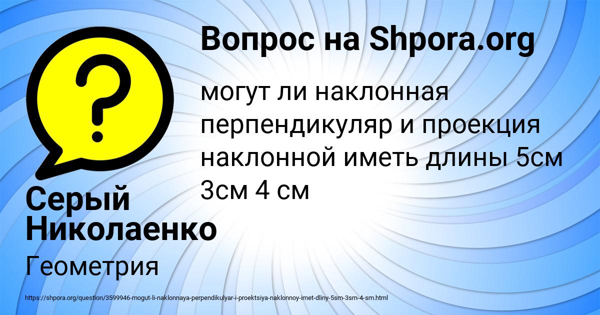 Картинка с текстом вопроса от пользователя Серый Николаенко