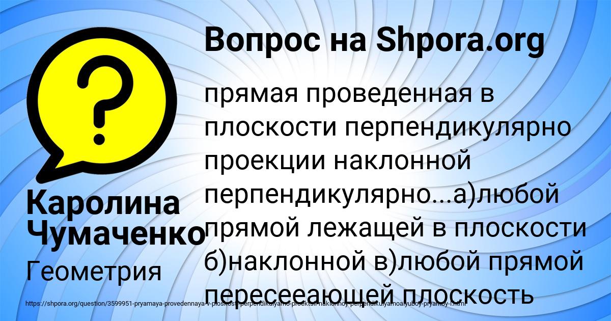 Картинка с текстом вопроса от пользователя Каролина Чумаченко