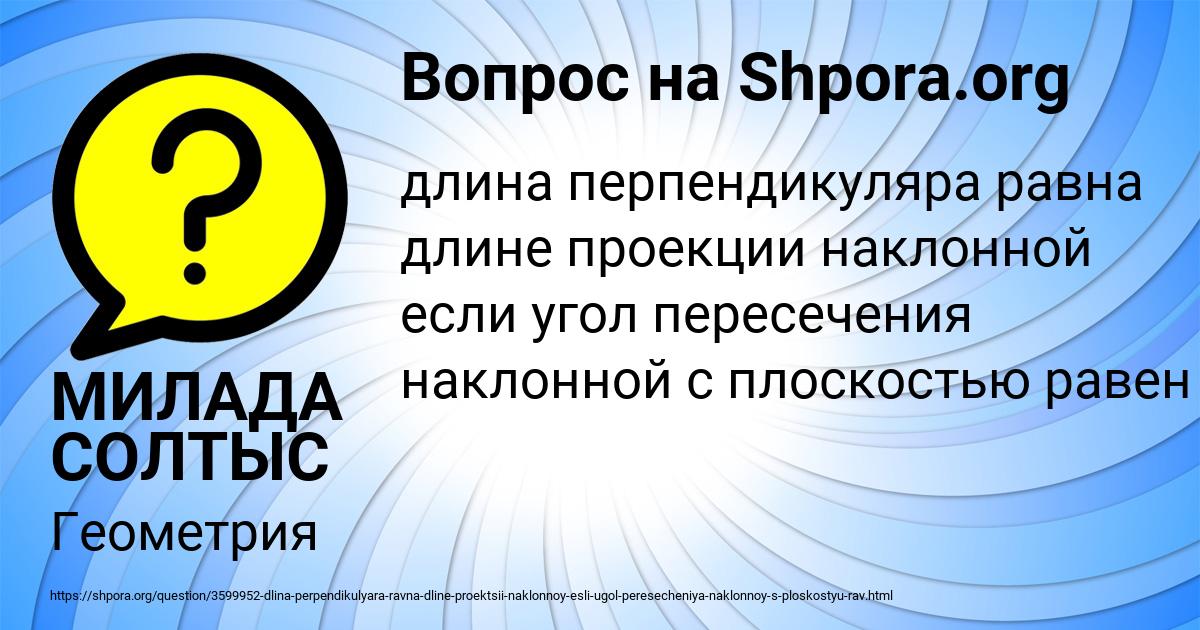 Картинка с текстом вопроса от пользователя МИЛАДА СОЛТЫС