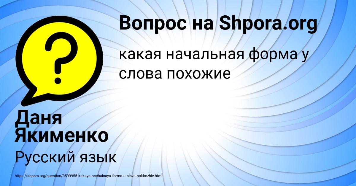 Картинка с текстом вопроса от пользователя Даня Якименко