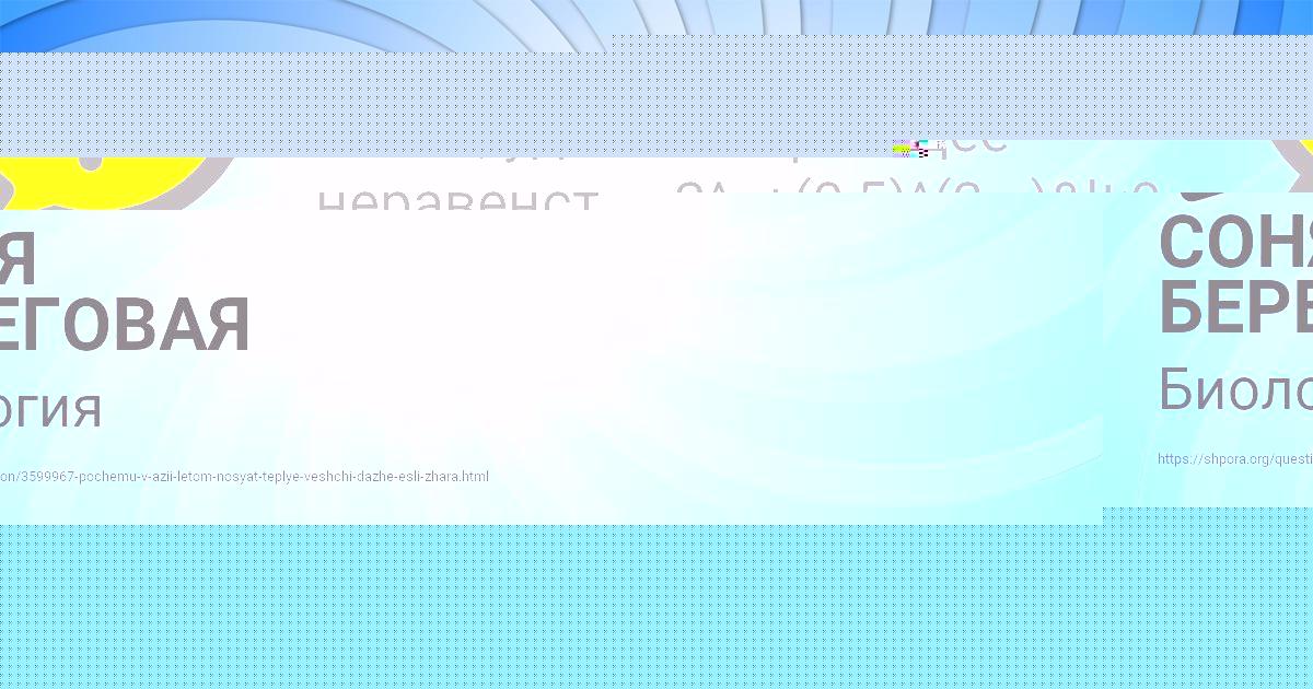 Картинка с текстом вопроса от пользователя СОНЯ БЕРЕГОВАЯ