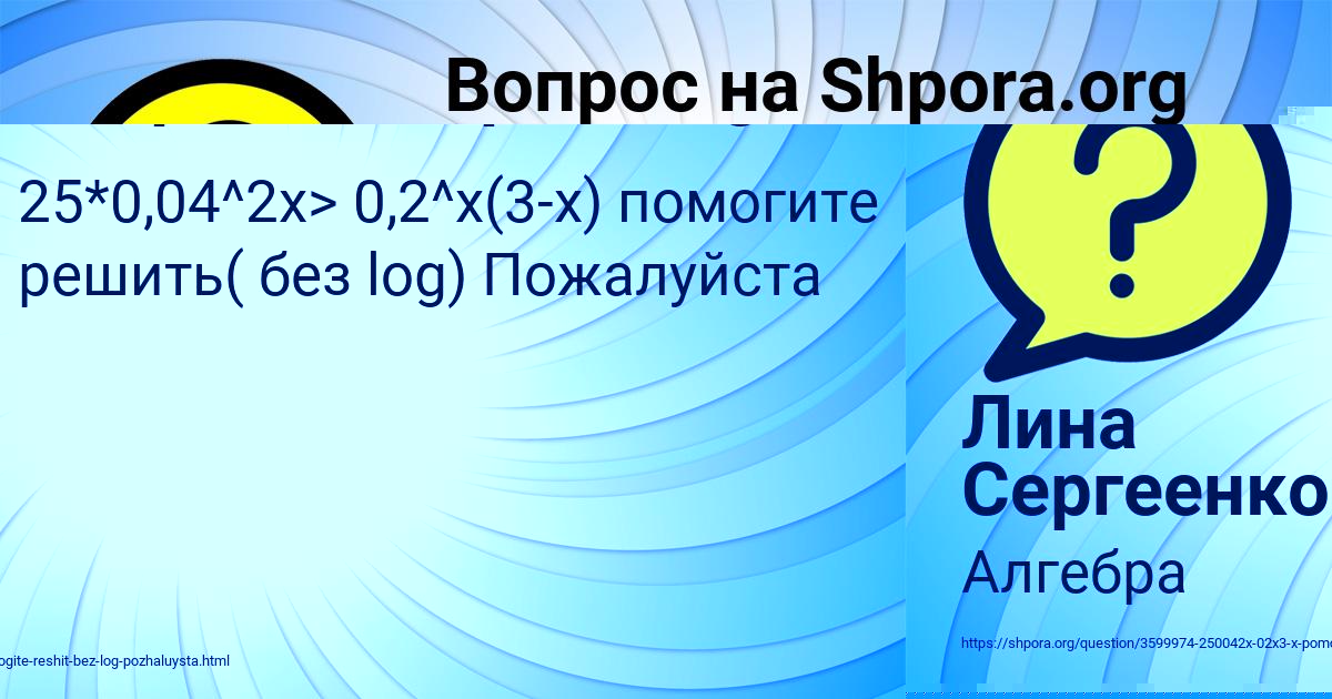 Картинка с текстом вопроса от пользователя Лина Сергеенко