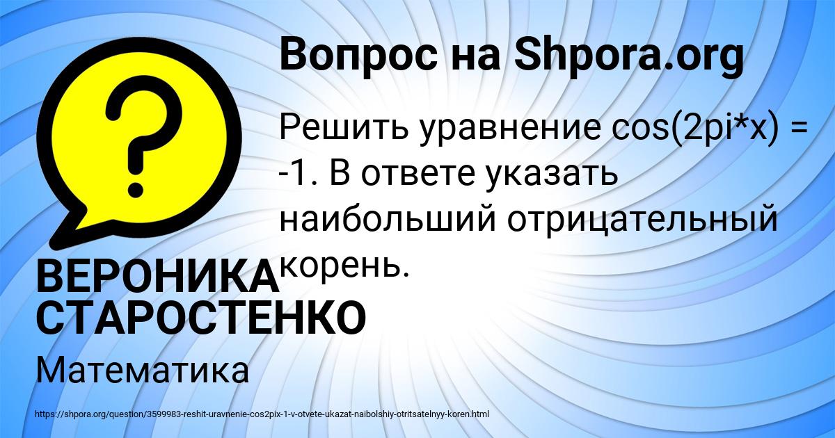 Картинка с текстом вопроса от пользователя ВЕРОНИКА СТАРОСТЕНКО