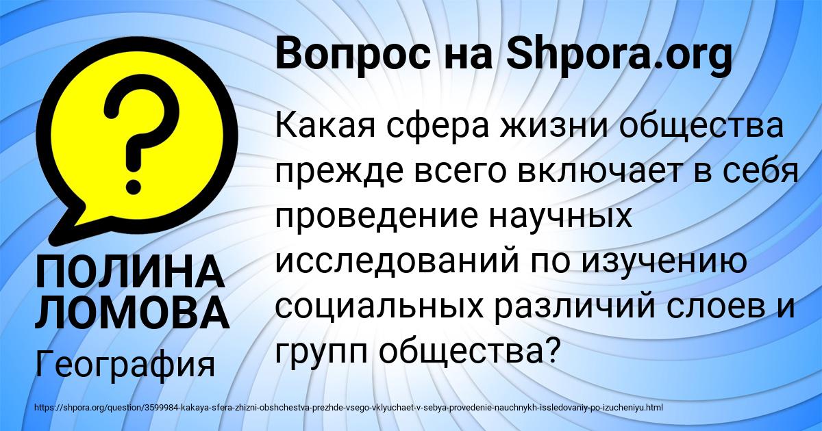 Картинка с текстом вопроса от пользователя ПОЛИНА ЛОМОВА