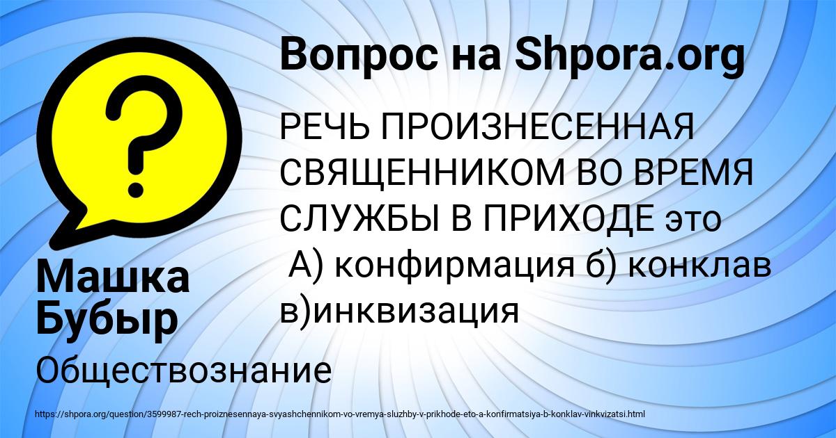 Картинка с текстом вопроса от пользователя Машка Бубыр