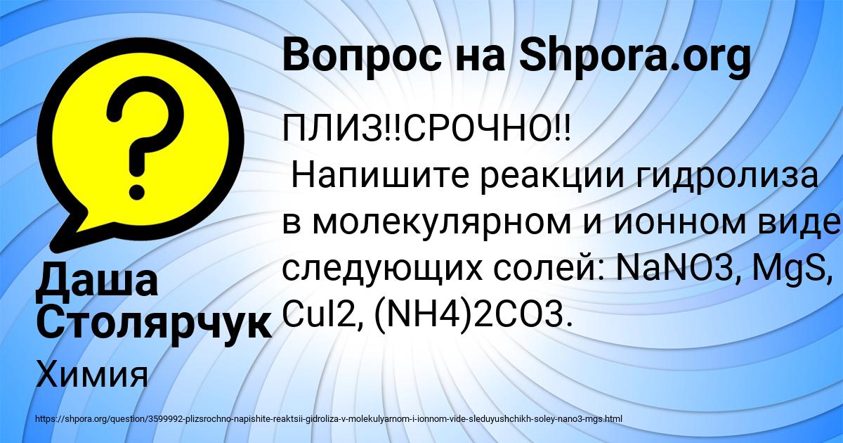 Картинка с текстом вопроса от пользователя Даша Столярчук