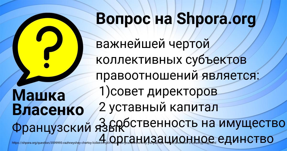 Картинка с текстом вопроса от пользователя Машка Власенко