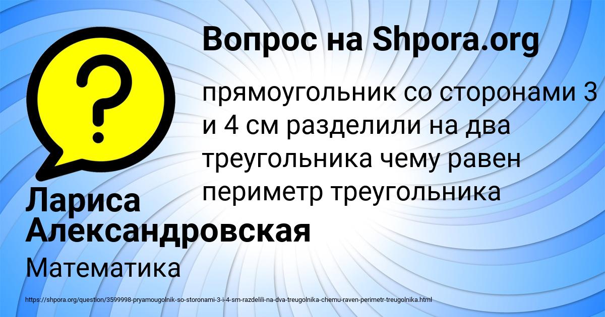 Картинка с текстом вопроса от пользователя Лариса Александровская