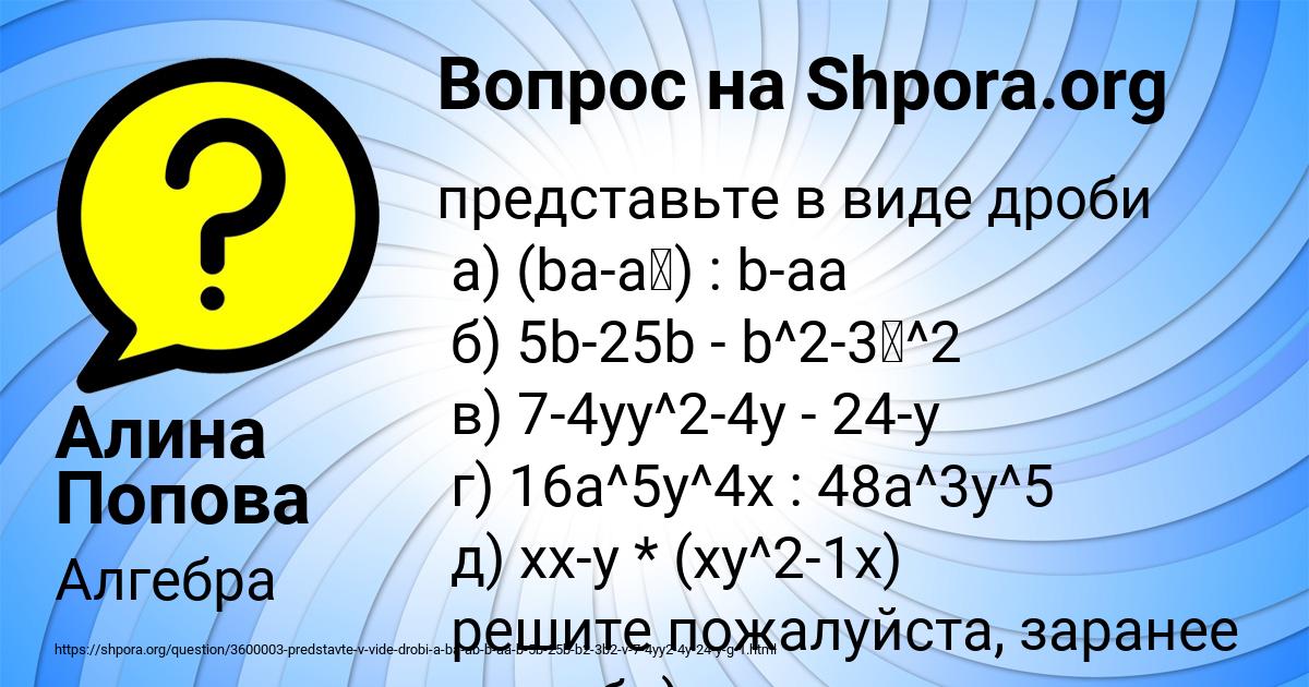 Картинка с текстом вопроса от пользователя Алина Попова