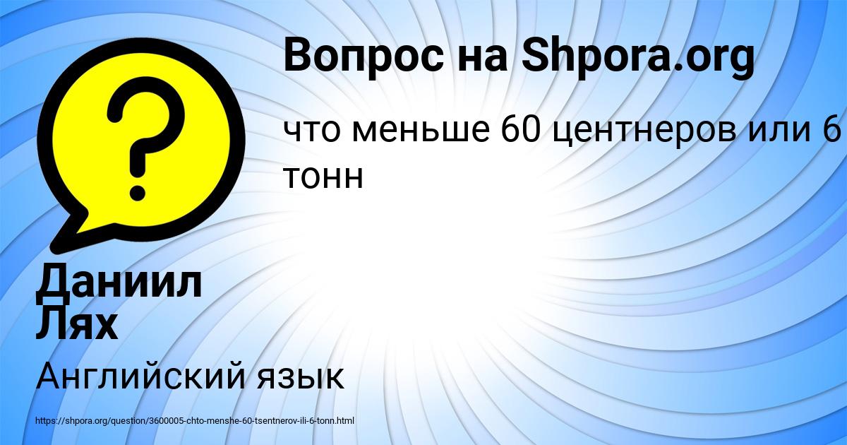 Картинка с текстом вопроса от пользователя Даниил Лях