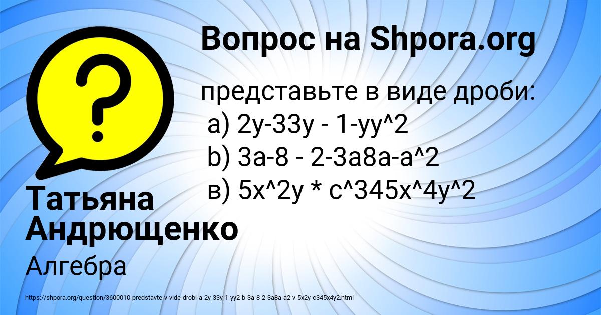 Картинка с текстом вопроса от пользователя Татьяна Андрющенко