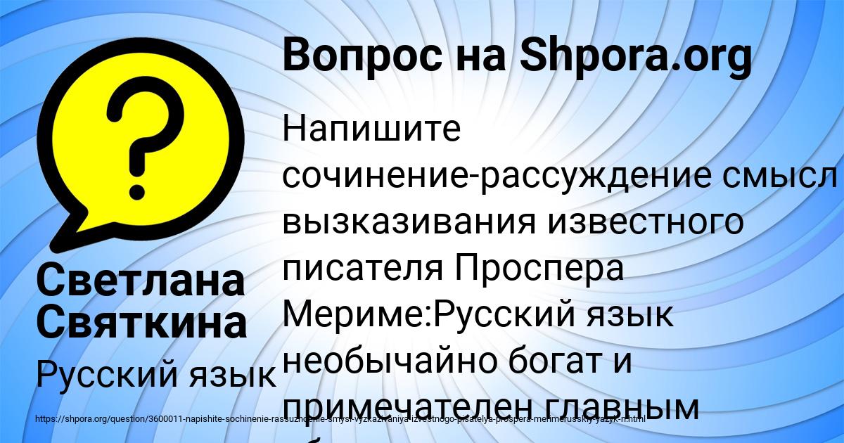 Картинка с текстом вопроса от пользователя Светлана Святкина