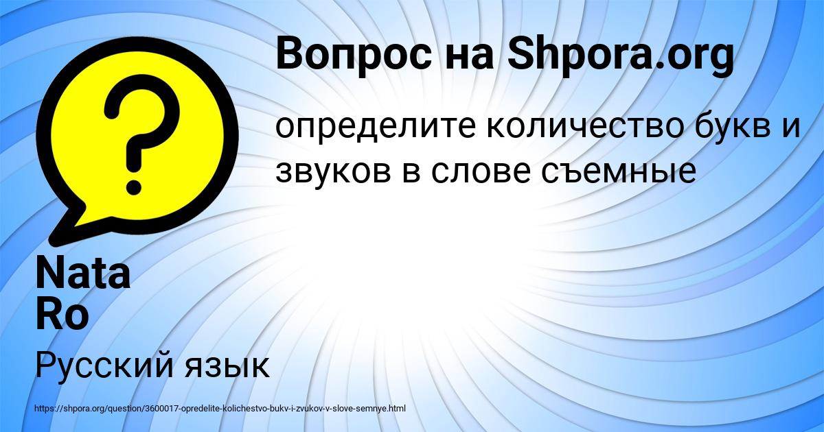 Картинка с текстом вопроса от пользователя Nata Ro